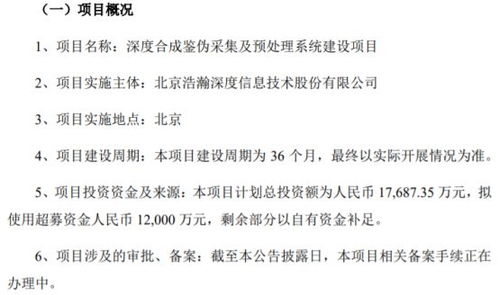 浩瀚深度擬投資1.77億建設(shè)深度合成鑒偽系統(tǒng)，筑牢網(wǎng)絡(luò)信息安全防線