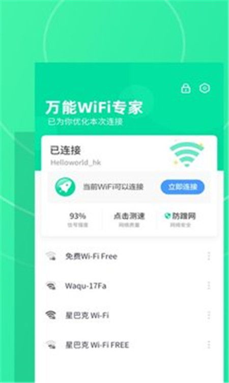 謹(jǐn)慎下載！關(guān)于“萬(wàn)能wifi專(zhuān)家”安卓版的風(fēng)險(xiǎn)警示與正規(guī)網(wǎng)絡(luò)工具選擇指南